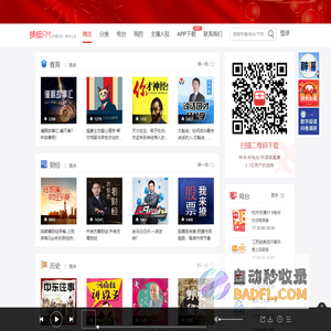 有声小说-有声读物-电台广播在线听书-蜻蜓FM