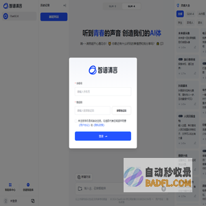 智谱清言