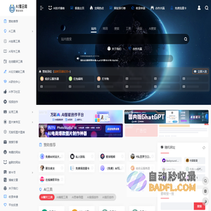 AI聚合网 - 聚合全网AI工具与网址资源导航站