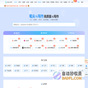 笔尖Ai写作-在线AI写作工具 - 笔尖Ai写作