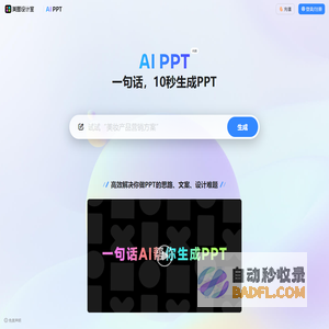 免费ai ppt制作工具 - ai生成ppt - 美图设计室