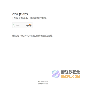 使用AI创建惊人的内容，速度提高10倍 | Easy-Peasy.AI