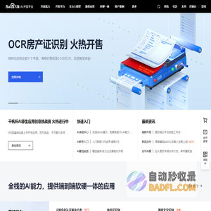 百度AI开放平台-全球领先的人工智能服务平台