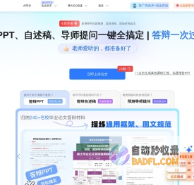 AI毕业论文写作、AI毕业设计、AI答辩PPT生成-笔灵AI写作