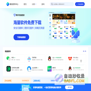 腾讯软件中心-海量软件高速免费下载