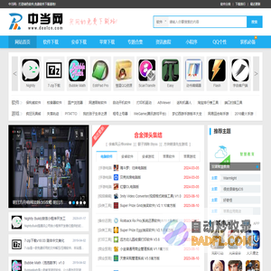 免费软件,绿色软件园,手机软件下载,热门游戏下载中心-中当网