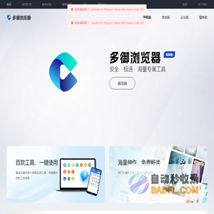 多御安全浏览器 - 极速安全浏览器 - 多御浏览器官网下载
