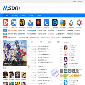 手机游戏_免费电脑软件_手机游戏大全_手机软件下载-MSDN下载站