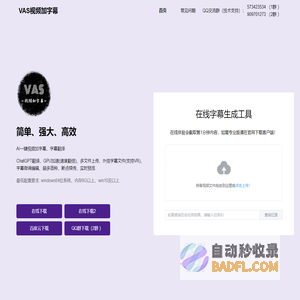 VAS视频加字幕 - AI一键生成字幕文件