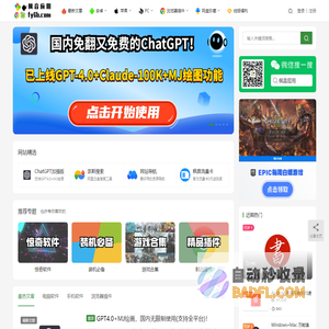 枫音应用 - 专注分享免费、绿色、无毒无广的实用软件！
