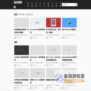 乌托邦软件