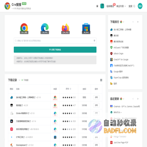 Crx搜搜 - 一个牛X的扩展和应用商店