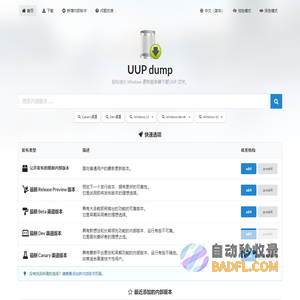 UUP dump不忘初心中文站