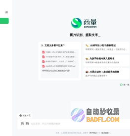 商汤商量语言大模型