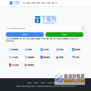 无水印视频下载器_免费视频下载工具_哔哩哔哩(b站)视频解析下载 - 下载狗工具
