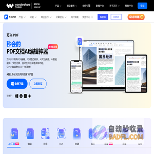 [官网]万兴PDF编辑器 - 秒会的全能PDF编辑神器