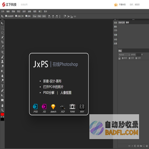 【在线PS】PS软件网页版_ps在线图片处理工具photopea-江下科技在线应用
