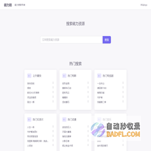 磁力酷 / 磁力资源搜索专家