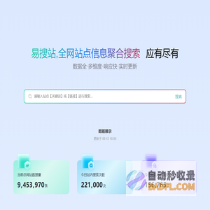 易搜站 - 聚合搜索全网站点及流量数据