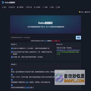 Kedou视频解析-无水印解析-视频在线解析下载