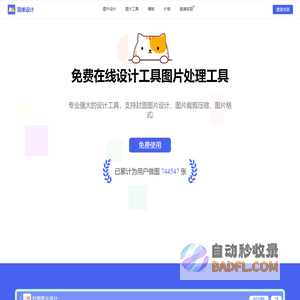 简单设计EasyDesign-免费在线设计工具图片处理工具