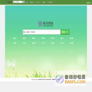 稀奇搜网盘-稀奇搜索