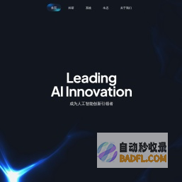 基础模型研究中心-智源“悟道”人工智能大模型-智源研究院官网