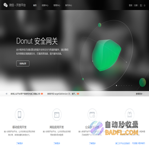 微信开放平台