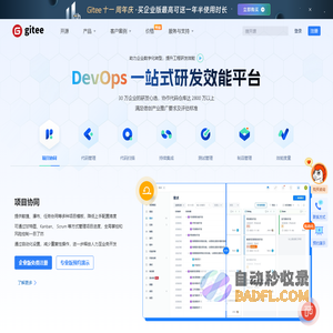Gitee - 基于 Git 的代码托管和研发协作平台