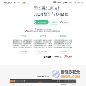 腾讯APIJSON官方网站