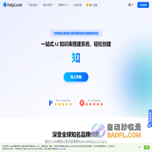 HelpLook | 创建你的AI知识库