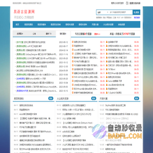 易语言资源网 - 专注易语言资源分享 - 易语言资源网