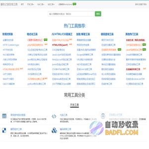 脚本之家在线工具