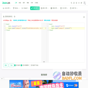 在线代码对比/合并工具|代码对比 - JSON中文网