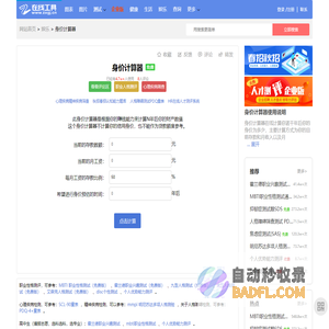 免费 身价计算器 - 在线工具网(zxgj.cn) - 工作生活好帮手