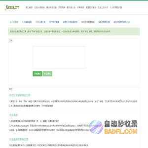 在线反应速度测试工具-思维反应敏捷度在线训练测试工具