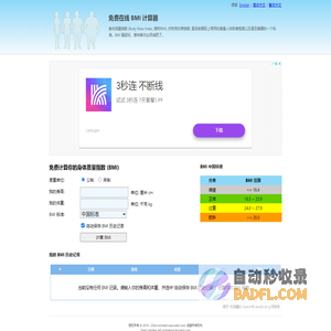 免费在线 BMI 计算器 - 免费计算你的身体质量指数 (BMI)