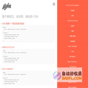 Stylus - 富于表现力、健壮、功能丰富的 CSS 预处理器 | Stylus 中文网