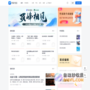 首页-阅文作家专区