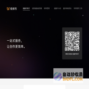 视频号助手
