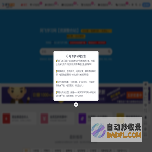 阿飞学习网-分享网赚项目-最新网络创业教程资源博客-阿飞网创