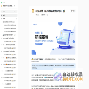 研报基地（行业报告免费分享）✨ · 语雀