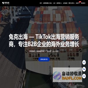 TikTok短视频出海营销服务商 | 兔克出海官网