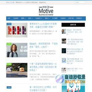 Motive商業洞察 — 品牌 | 行銷 | 數位 | 社群 | 廣告 | 創意