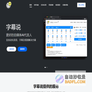 字幕说 | 免费在线文字转语音|视频合成|音文对齐工具
