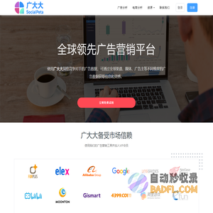 广大大 - SocialPeta - 全球领先的广告营销情报平台