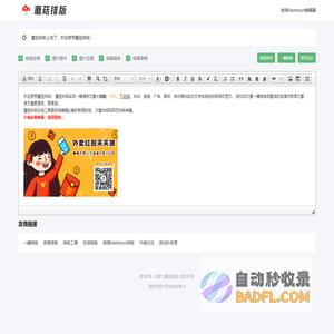 蘑菇排版_在线排版_一键排版_微信排版_最好用的在线一键排版工具