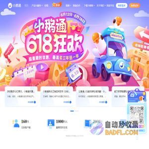 小鹅通-知识产品与用户服务的私域运营工具