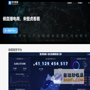 壁虎看看官网 - 专业的直播电商工具与数据服务平台