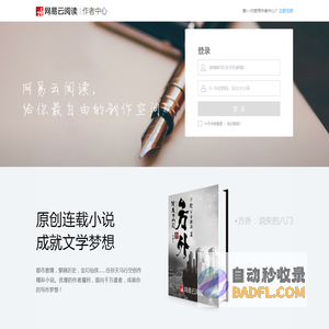 登录 - 网易云阅读作者中心